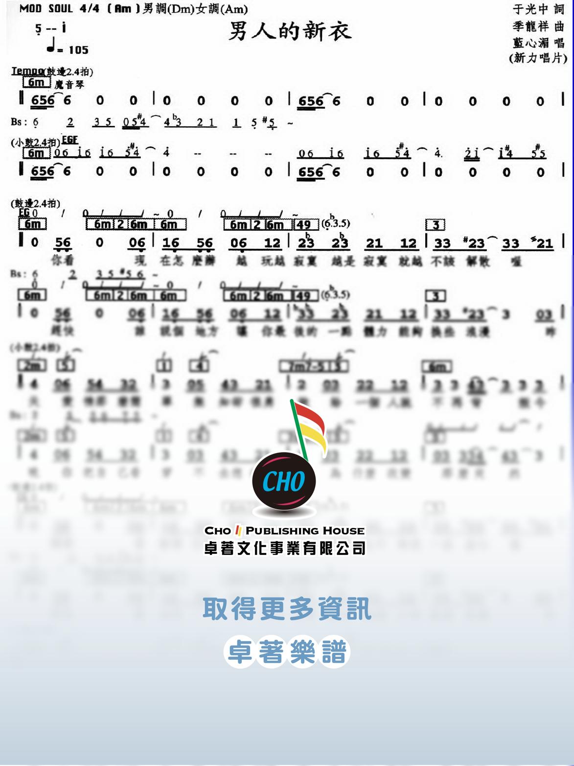 男人的新衣